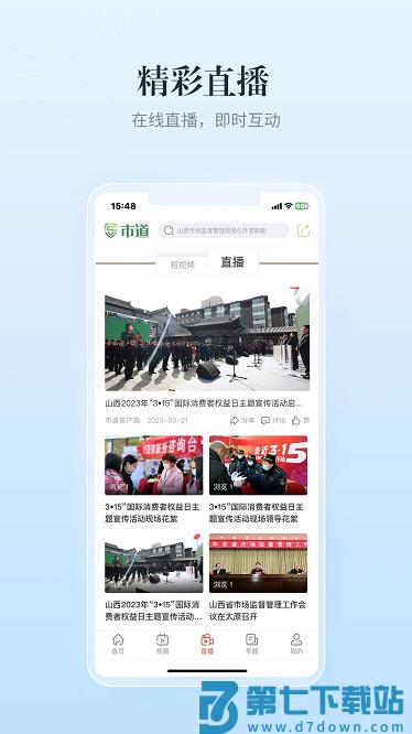 市道app下载