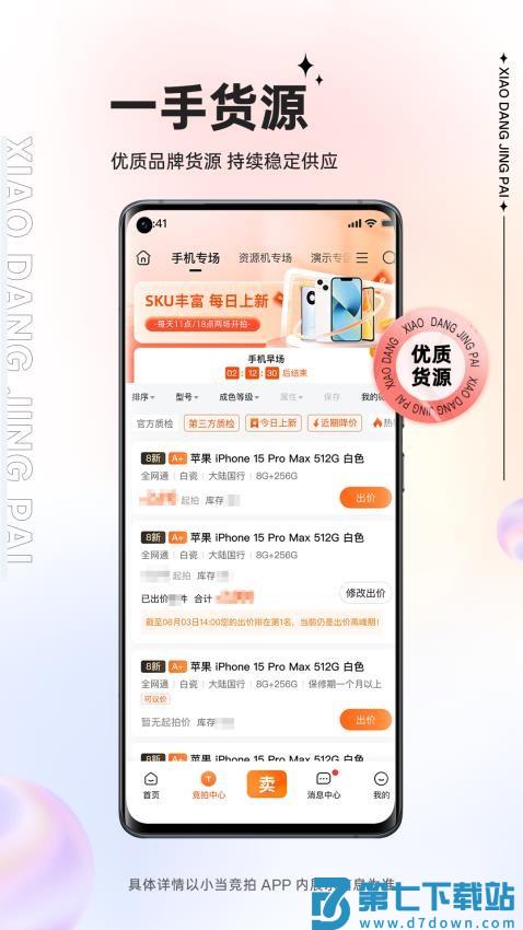 小当竞拍app官方版v1.67.0 2