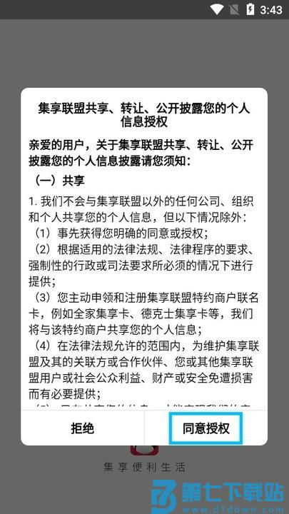 集享联盟新手教程