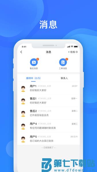 美菜商家最新版本(美菜卖家)v4.3.6 2