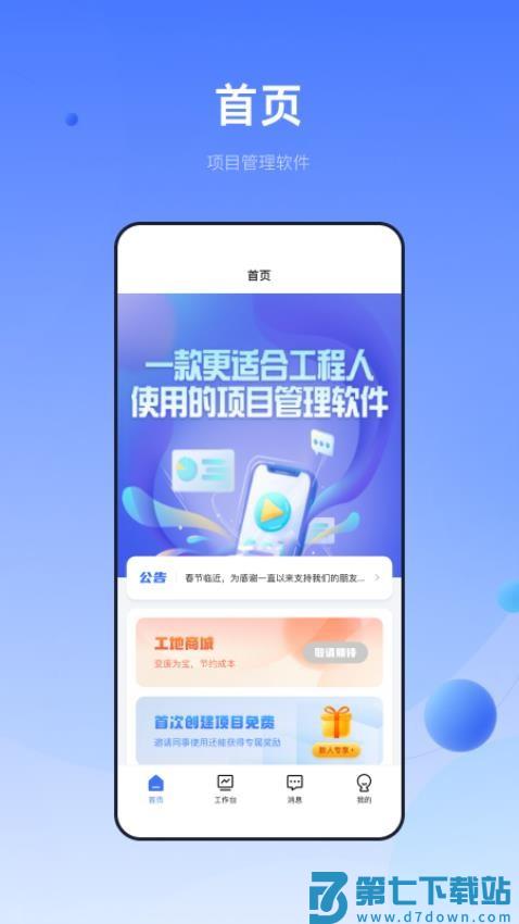 筑帮手官方版v1.4.0 3
