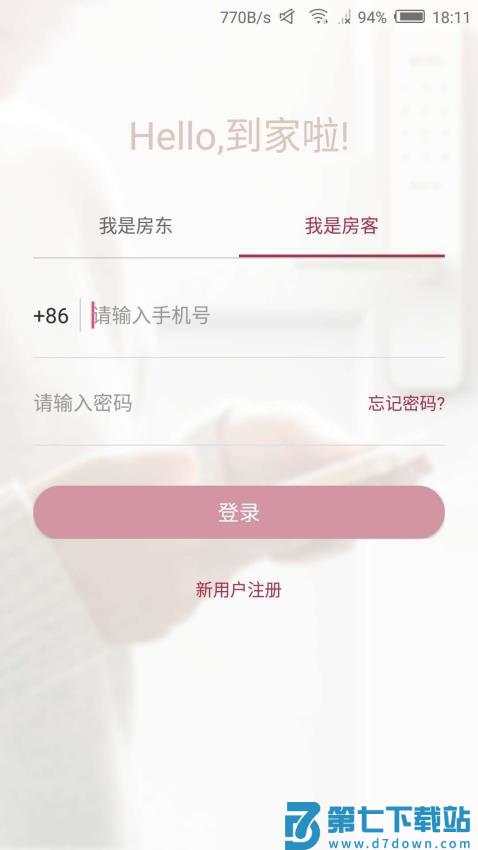到家啦开门软件