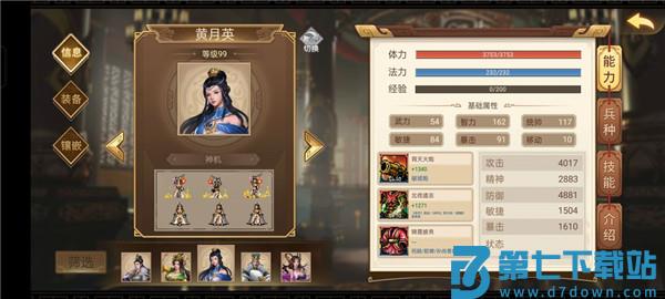 三国戏英杰传人物培养攻略说明