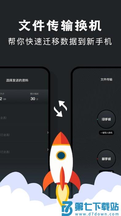 手机克隆传输助手app v1.17 安卓版 3