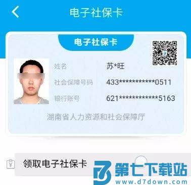 智慧人社社保卡申领指南