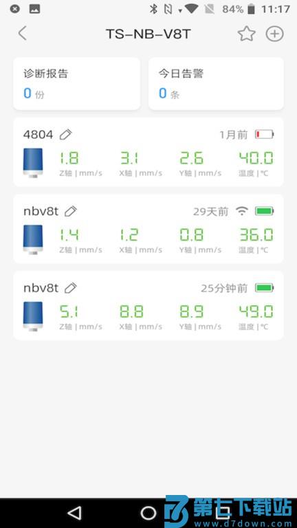 振慧测软件 v3.0.3 安卓官方版 3