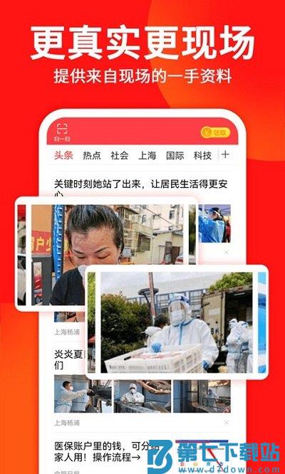 东方头条最新版本 v3.0.7 安卓官方免费版 0