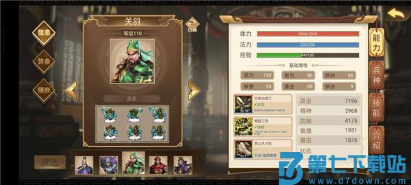 三国戏英杰传人物培养攻略说明