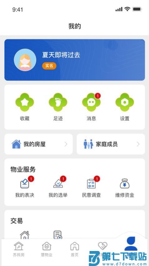 苏住房官网版v1.1.15 2