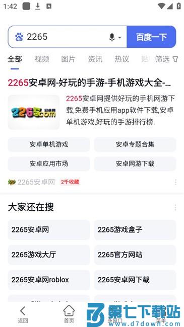 ai搜索引擎安卓版