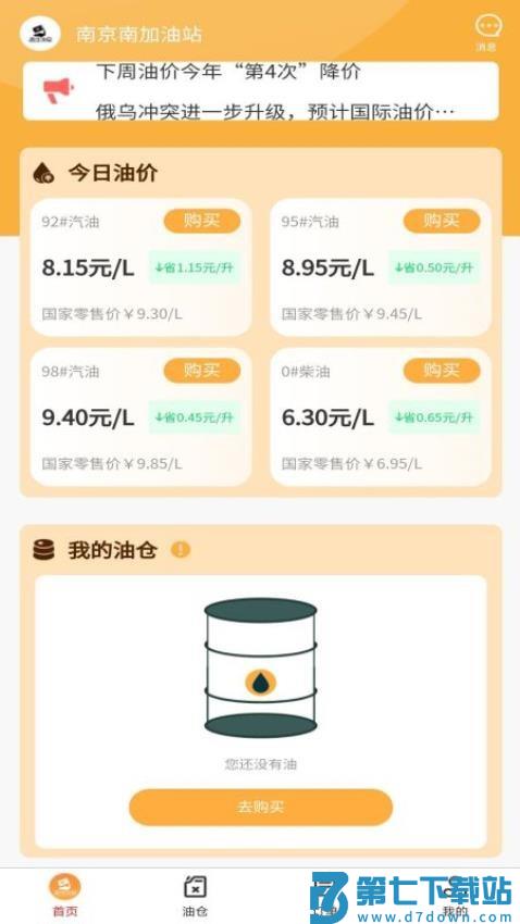数字油仓官方版
