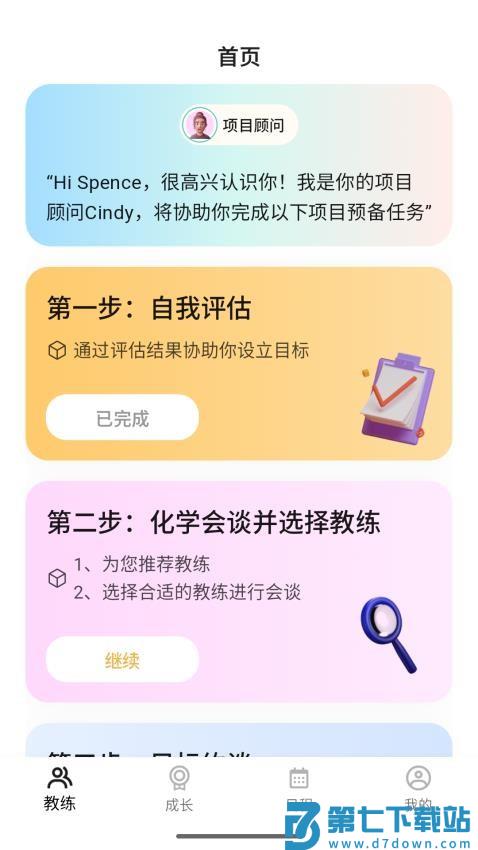 BetterUs最新版