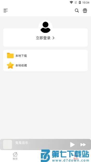 星空音乐完整版 v1.0.0 安卓原版 1