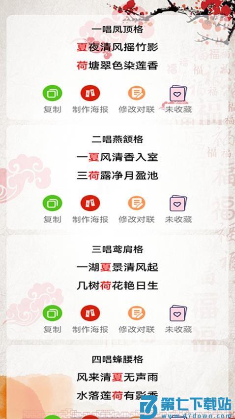 对联赏析手机版v1.65 4