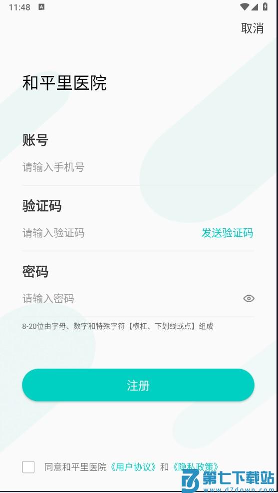 和平里医院怎么挂号？