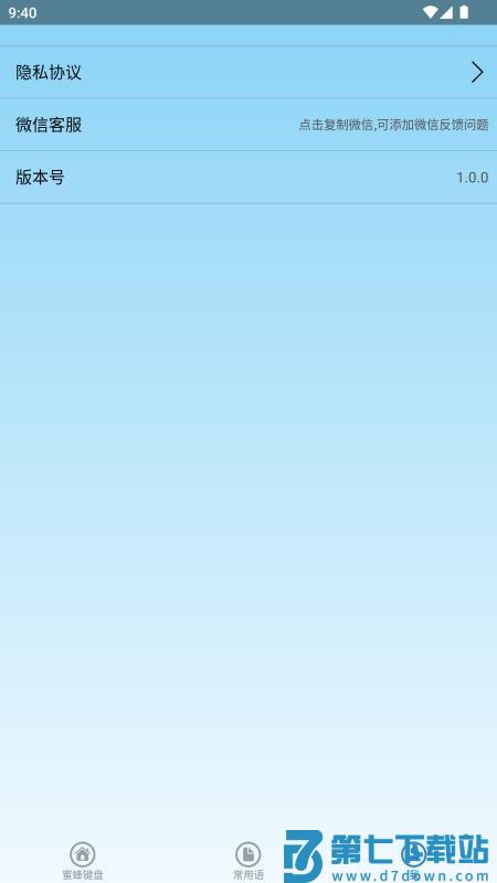 蜜蜂键盘appv1.1.5 1