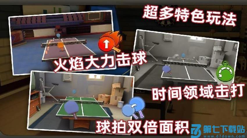 乒乓大满贯游戏v1.0 2