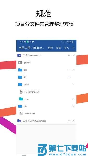java编译器ide手机版v2.5.0 2