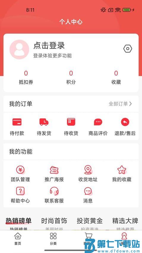 铂原珠宝官网版v1.0.8 3