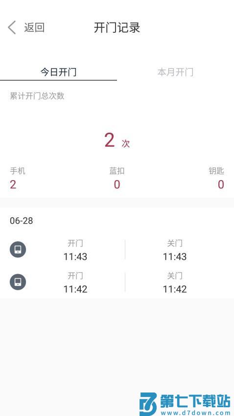 到家啦开门软件v3.1.0 3