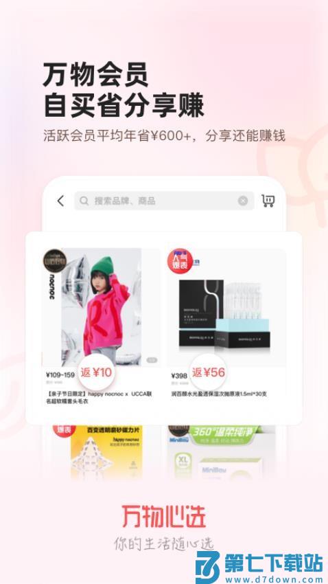 万物心选最新版v7.11.31 3