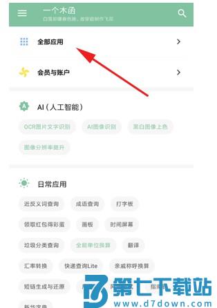 一个木函app制作表情包教程