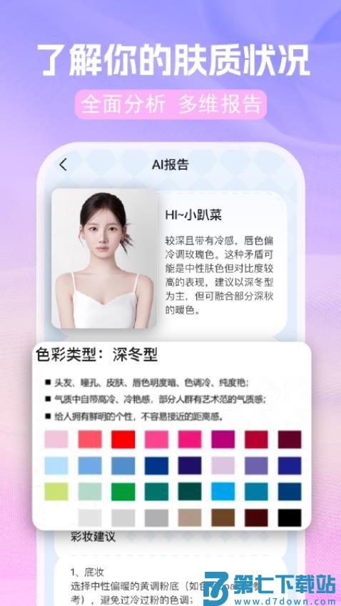 AI色彩测试手机版