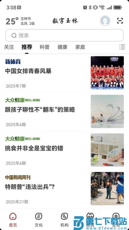 数字玉林官方版