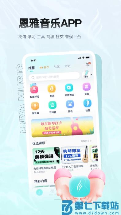 恩雅音乐app v5.33.0 安卓版 2