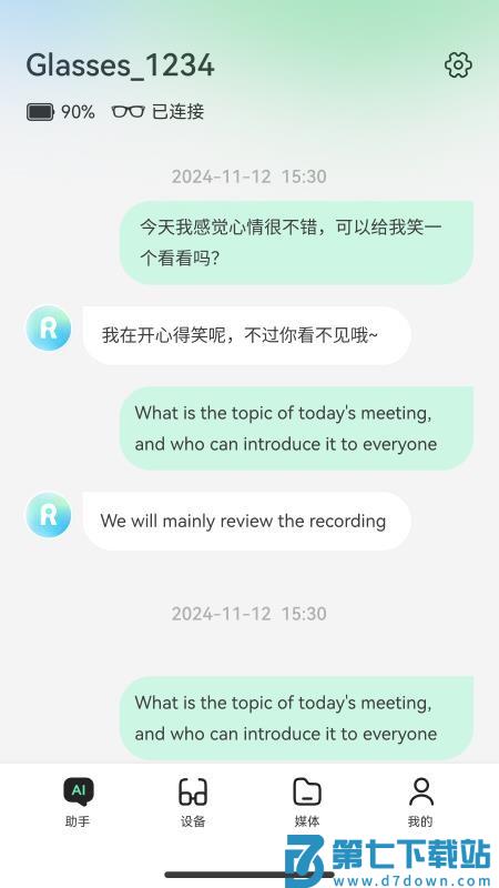 Rokid AI官方版v0.6.4 2