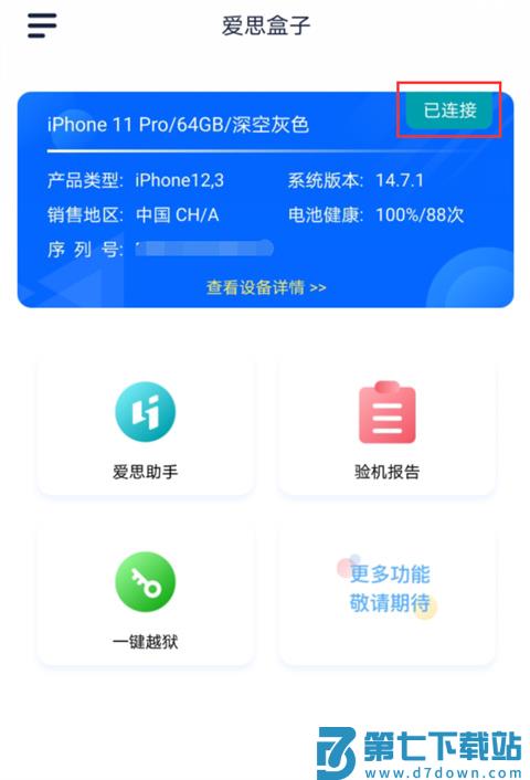 爱思助手安卓版怎么连接苹果手机