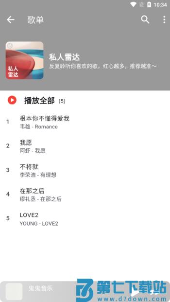 星空音乐完整版 v1.0.0 安卓原版 3