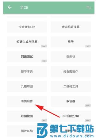 一个木函app制作表情包教程