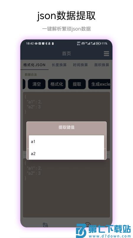 超级数据格式官方版v1.0.2 4