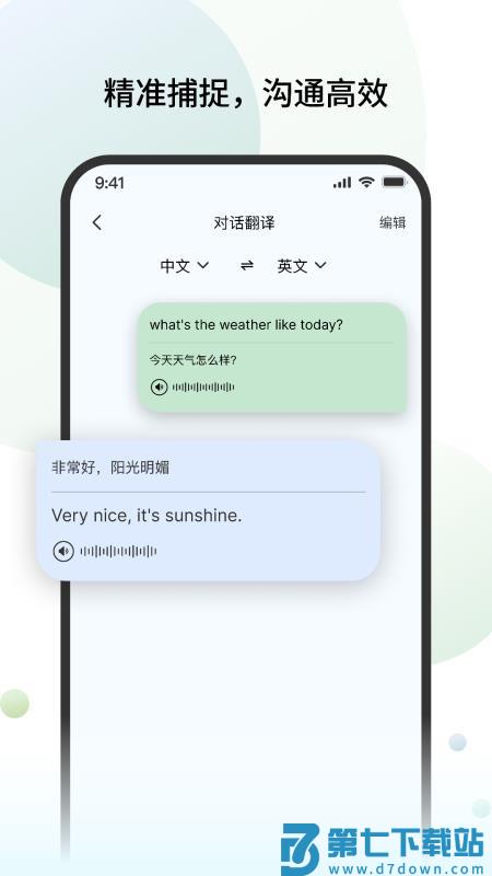 CelerTalk官方版v1.0.7 2