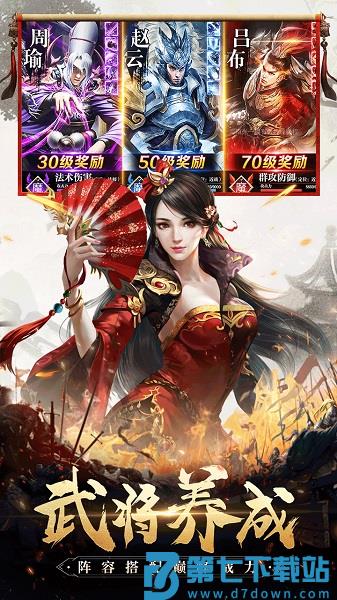 三国我是主公官方版 v2.0.1 安卓版 4