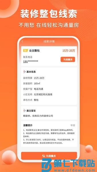 装修工人接单软件v1.3.9 2