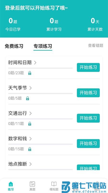 蘑耳听力官方版 v7.2.5 安卓版 2