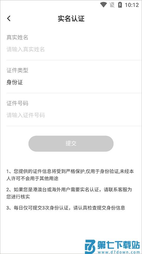 丸漫app实名认证教程