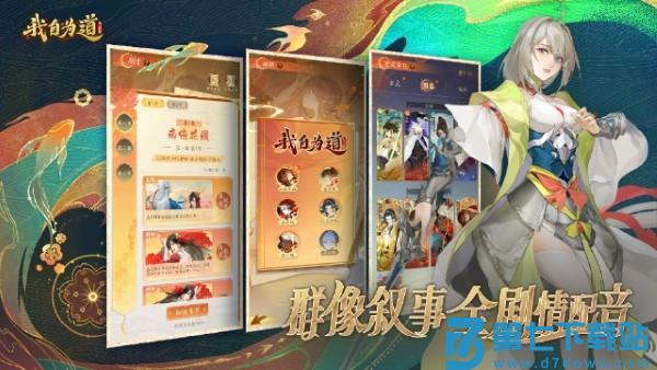 我自为道手游官方正版 v1.1.0 安卓版 3