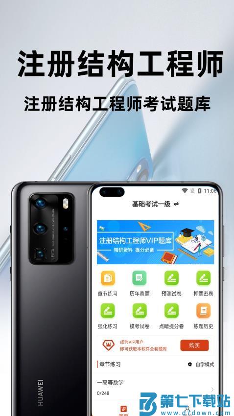 注册结构工程师百分题库最新版v2.4.0 4