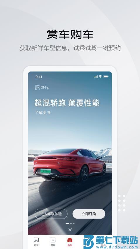 比亚迪云服务手机版(改名为比亚迪王朝)v9.3.5 5