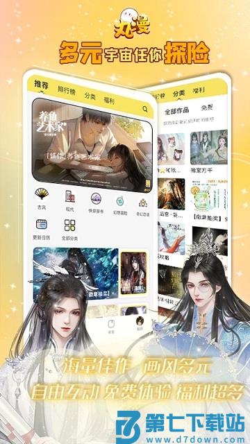 橙光丸漫app v3.21.0 安卓正版 1