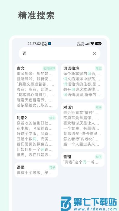 词仙笔记app v1.6.5 安卓版 1