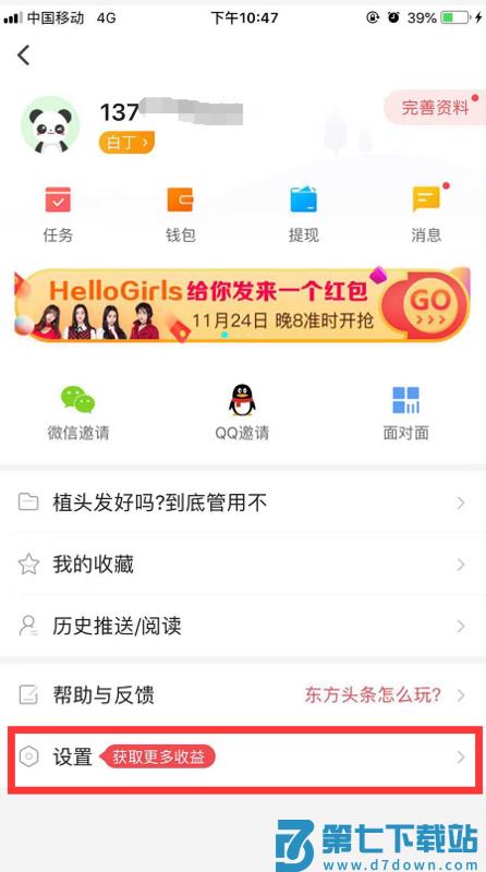 东方头条更换绑定手机号教程