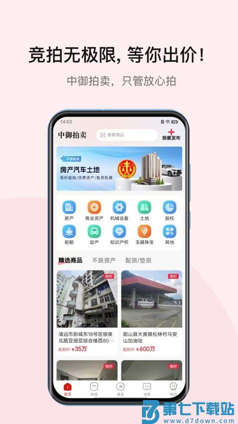 中御拍卖最新版v1.0.6 3