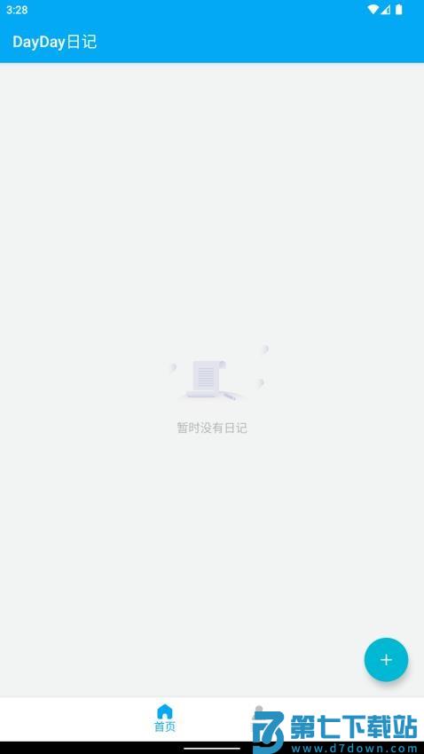 DayDay日记官网版