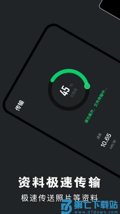 手机克隆传输助手app v1.17 安卓版 2