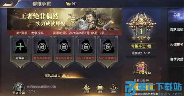 三国我是主公群雄争霸攻略
