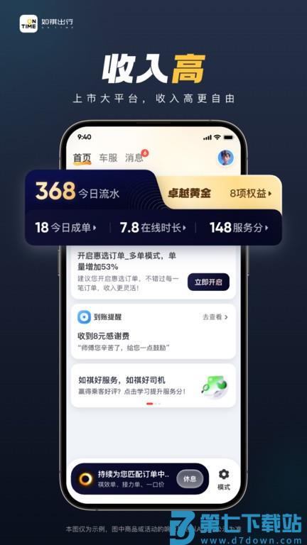 如祺车主app v3.50.1 安卓手机版 3